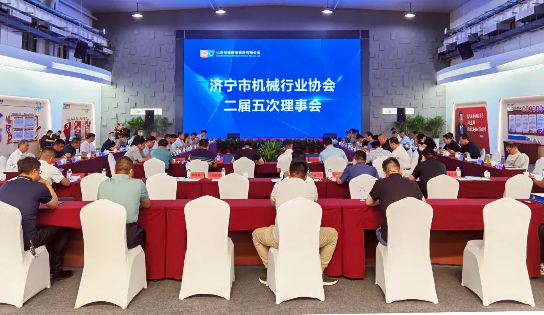 濟寧市機械行業協會二屆五次理事會圓滿召開