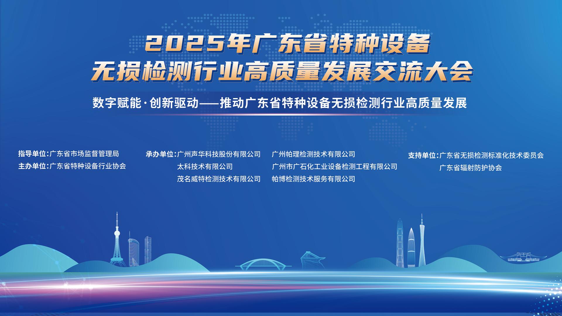 科電儀器亮相2025廣東無(wú)損檢測(cè)交流會(huì)，KODIN G2000C觀片燈指定為同期比對(duì)試驗(yàn)考試用機(jī)
