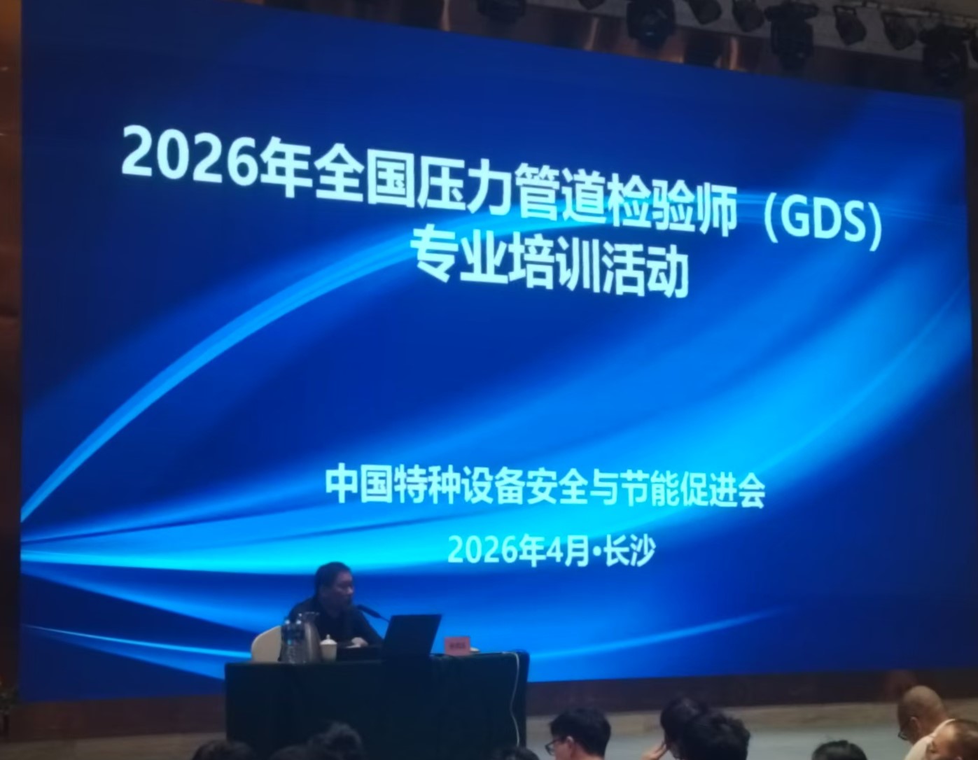 熱烈祝賀2026年全國壓力管道檢驗師專業培訓活動順利開班